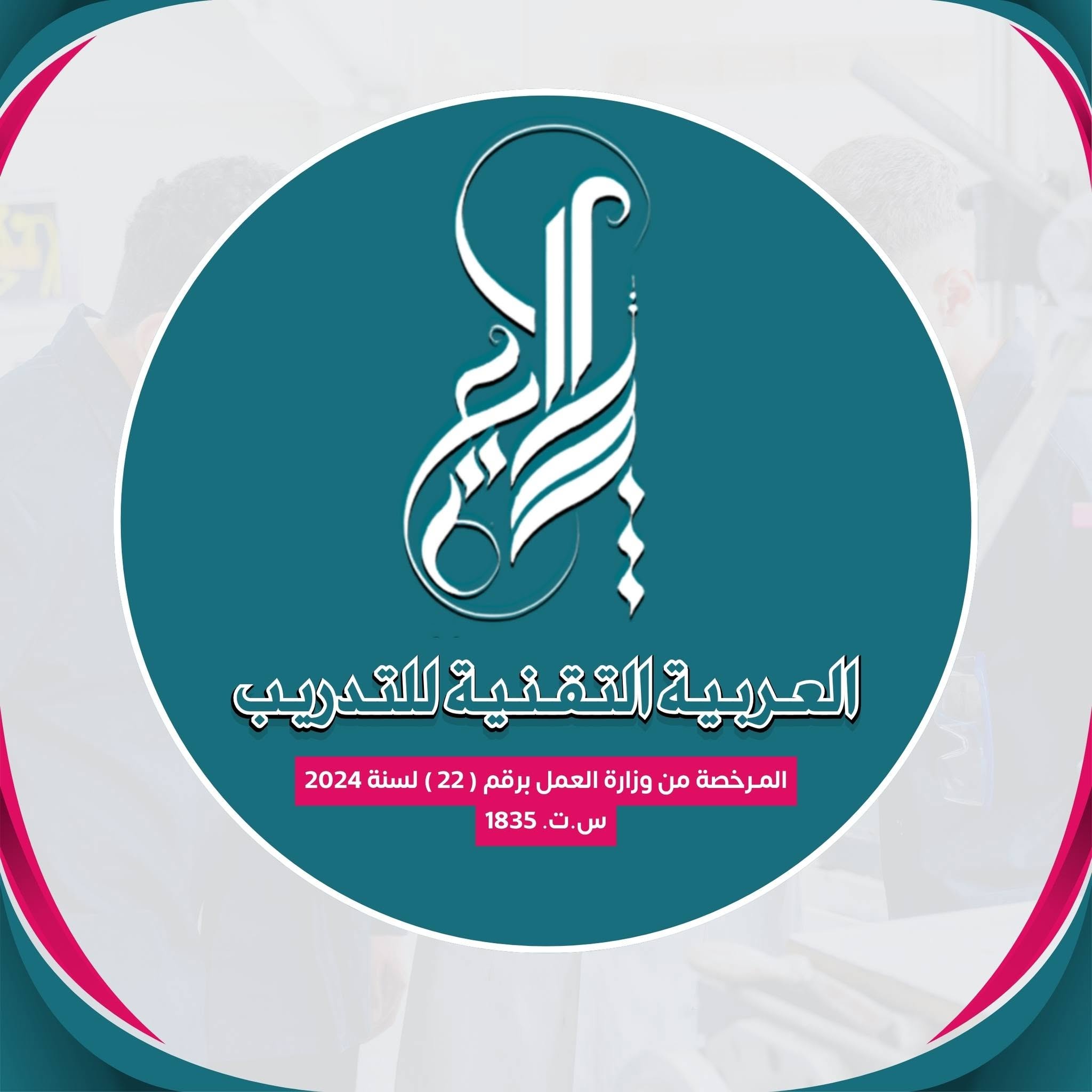 Arabia Technical Training Center Logo